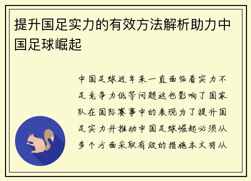 提升国足实力的有效方法解析助力中国足球崛起 提升国足实力的有效方法解析助力中国足球崛起