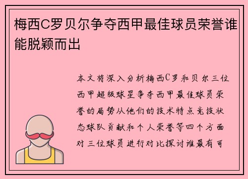 梅西C罗贝尔争夺西甲最佳球员荣誉谁能脱颖而出 梅西C罗贝尔争夺西甲最佳球员荣誉谁能脱颖而出