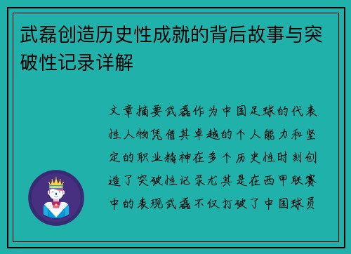 武磊创造历史性成就的背后故事与突破性记录详解 武磊创造历史性成就的背后故事与突破性记录详解