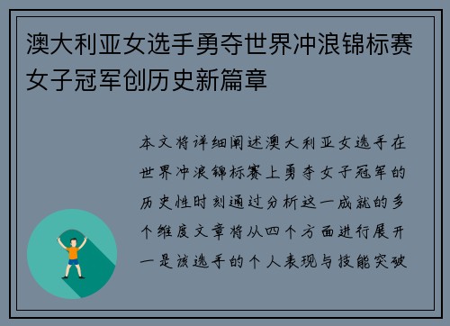 澳大利亚女选手勇夺世界冲浪锦标赛女子冠军创历史新篇章 澳大利亚女选手勇夺世界冲浪锦标赛女子冠军创历史新篇章