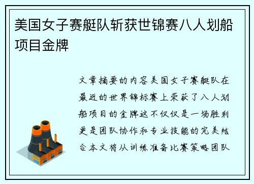 美国女子赛艇队斩获世锦赛八人划船项目金牌 美国女子赛艇队斩获世锦赛八人划船项目金牌
