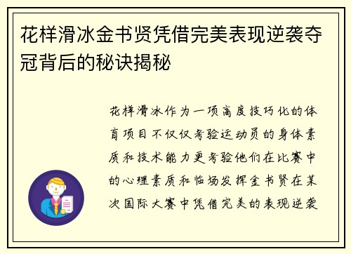 花样滑冰金书贤凭借完美表现逆袭夺冠背后的秘诀揭秘 花样滑冰金书贤凭借完美表现逆袭夺冠背后的秘诀揭秘