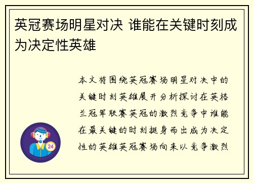 英冠赛场明星对决 谁能在关键时刻成为决定性英雄 英冠赛场明星对决 谁能在关键时刻成为决定性英雄