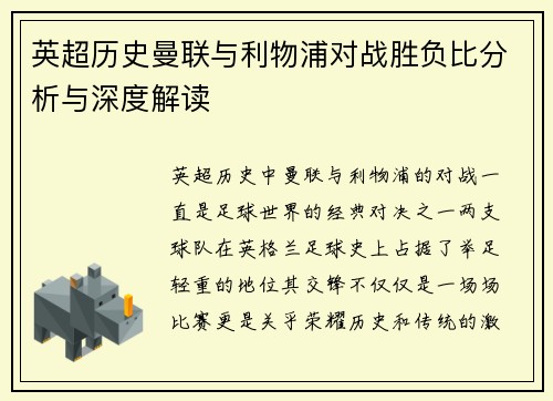 英超历史曼联与利物浦对战胜负比分析与深度解读 英超历史曼联与利物浦对战胜负比分析与深度解读